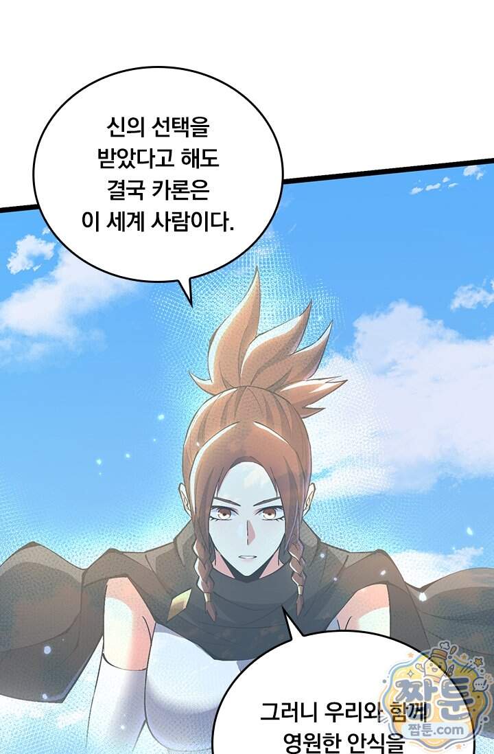 S급 흑마법사로 레벨업 84화 2