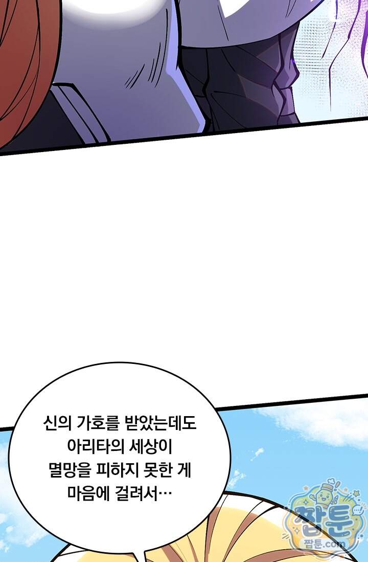 S급 흑마법사로 레벨업 84화 6