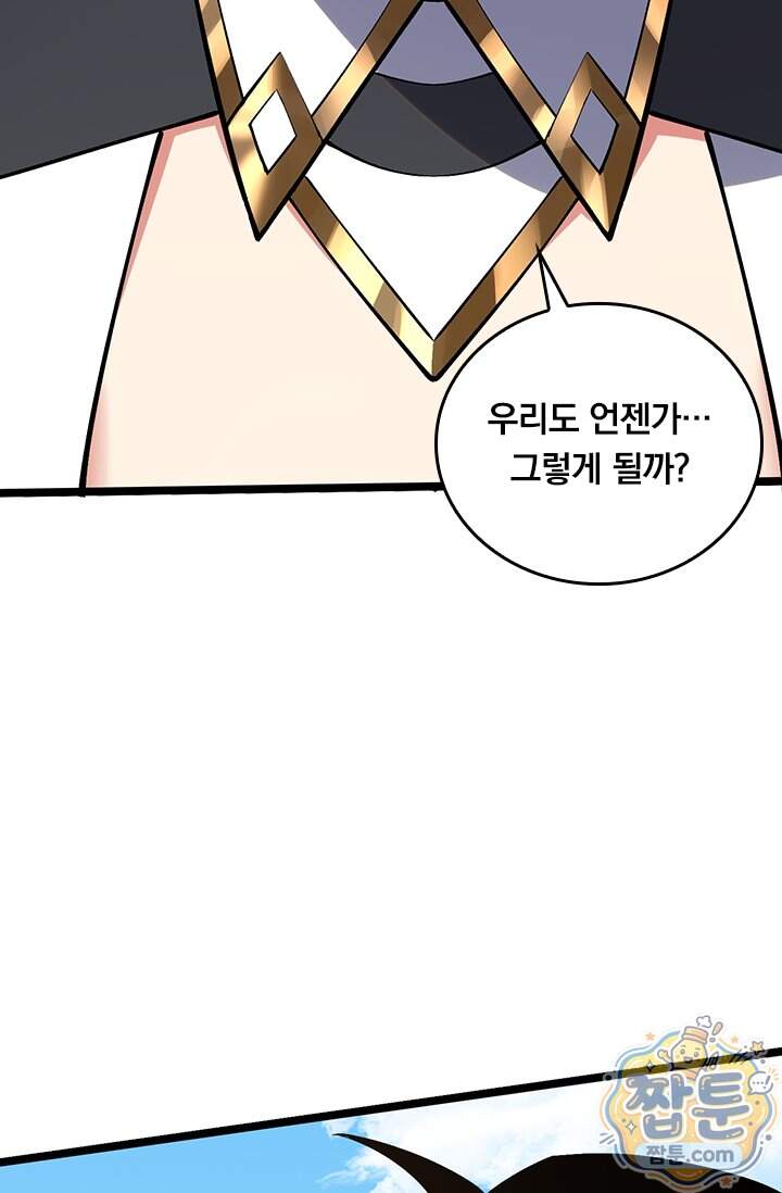 S급 흑마법사로 레벨업 84화 8