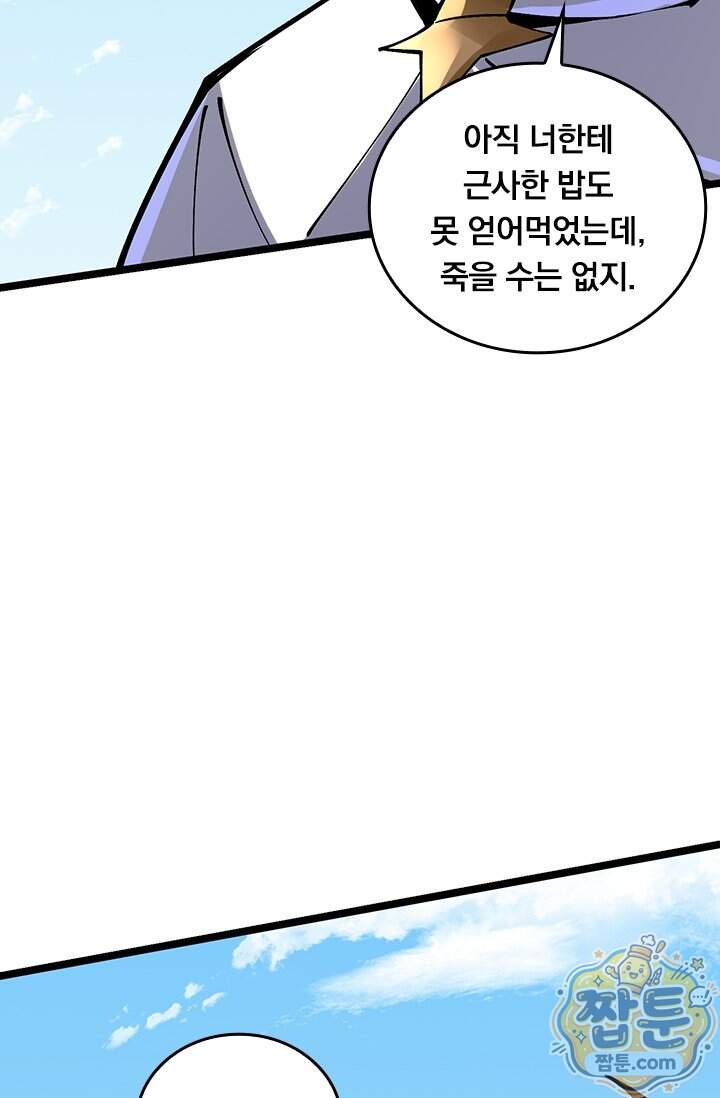S급 흑마법사로 레벨업 84화 10