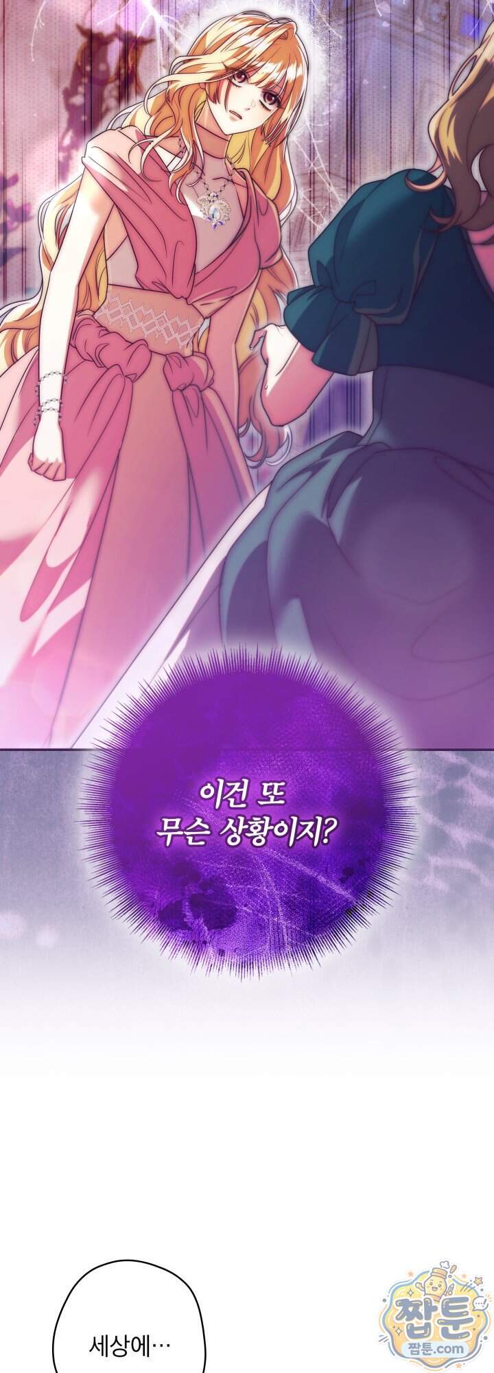 최종 악역이 음란마귀에게 당해버렸다 26화 4