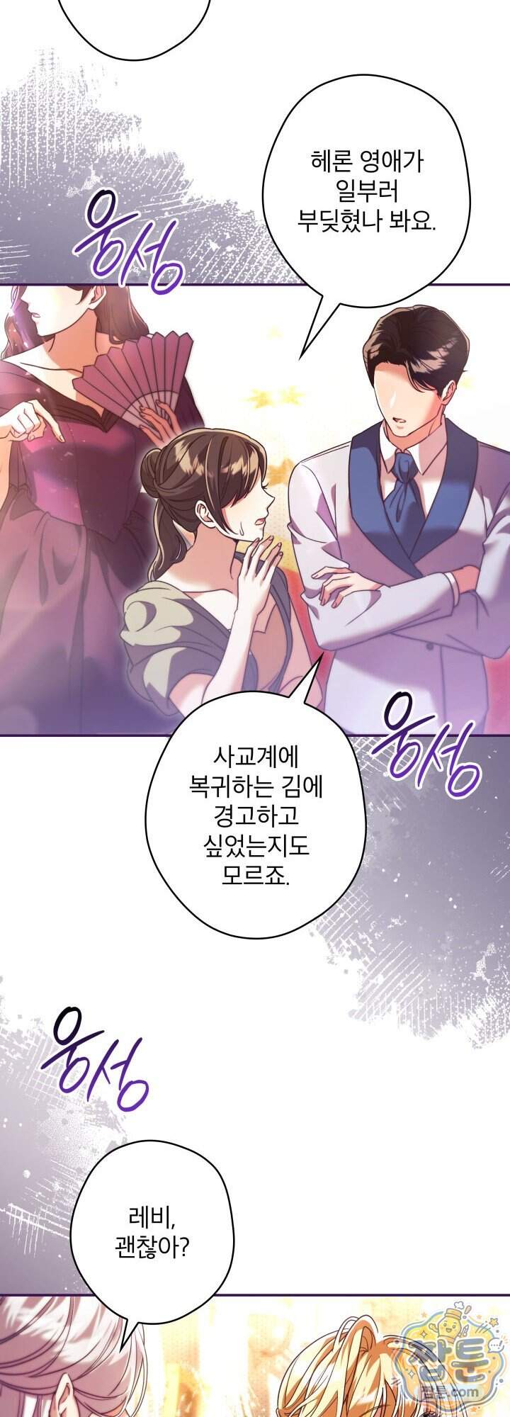 최종 악역이 음란마귀에게 당해버렸다 26화 5