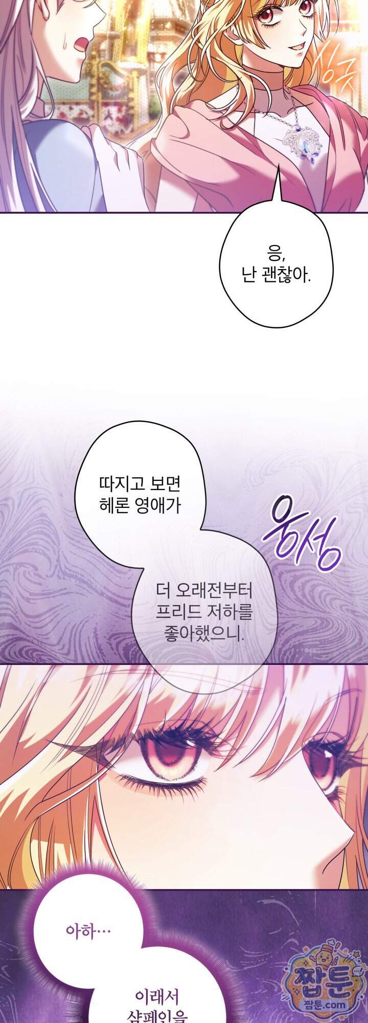 최종 악역이 음란마귀에게 당해버렸다 26화 6