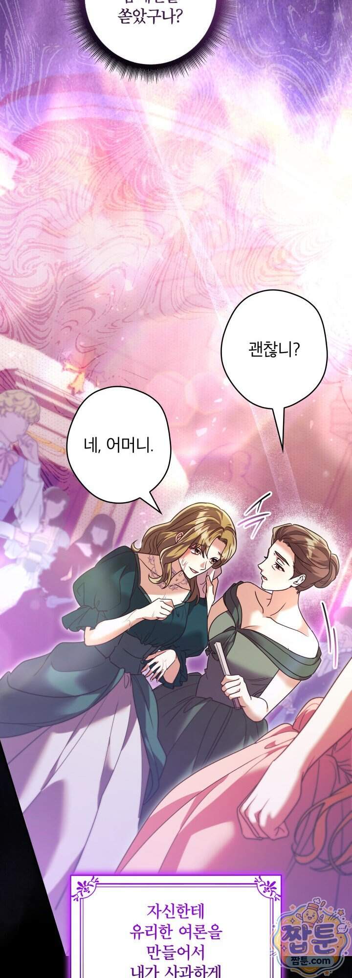 최종 악역이 음란마귀에게 당해버렸다 26화 7