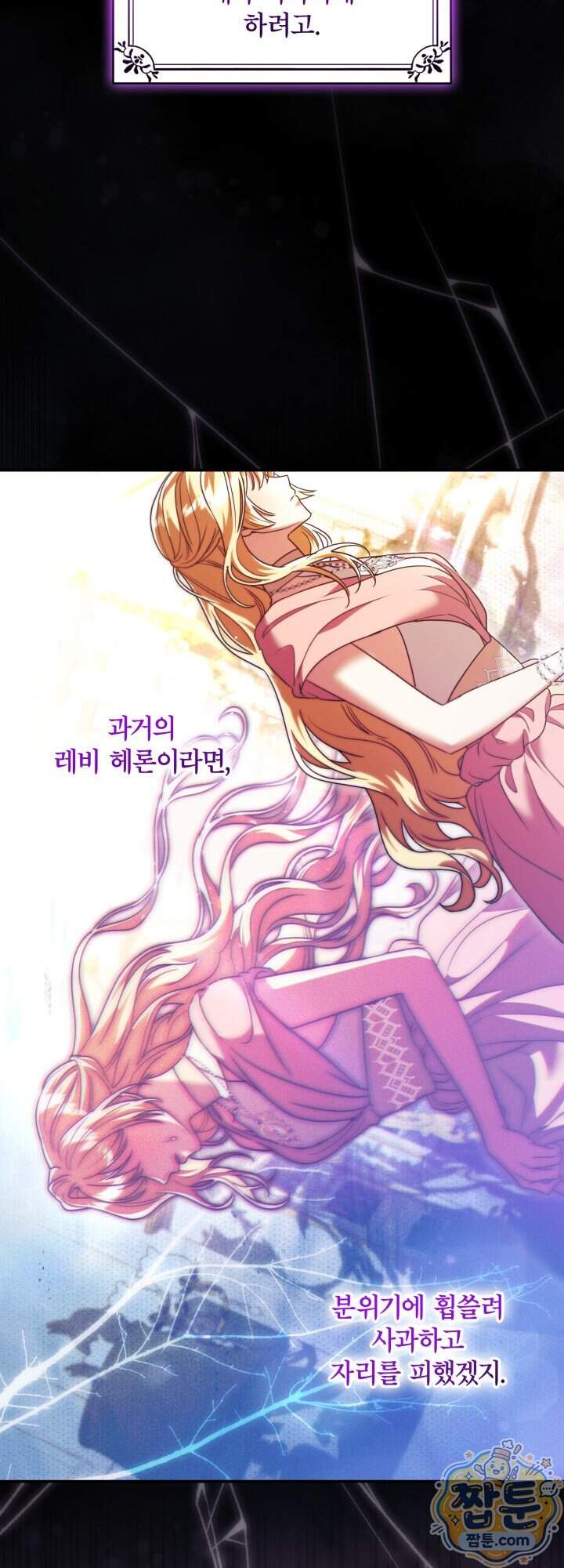 최종 악역이 음란마귀에게 당해버렸다 26화 8