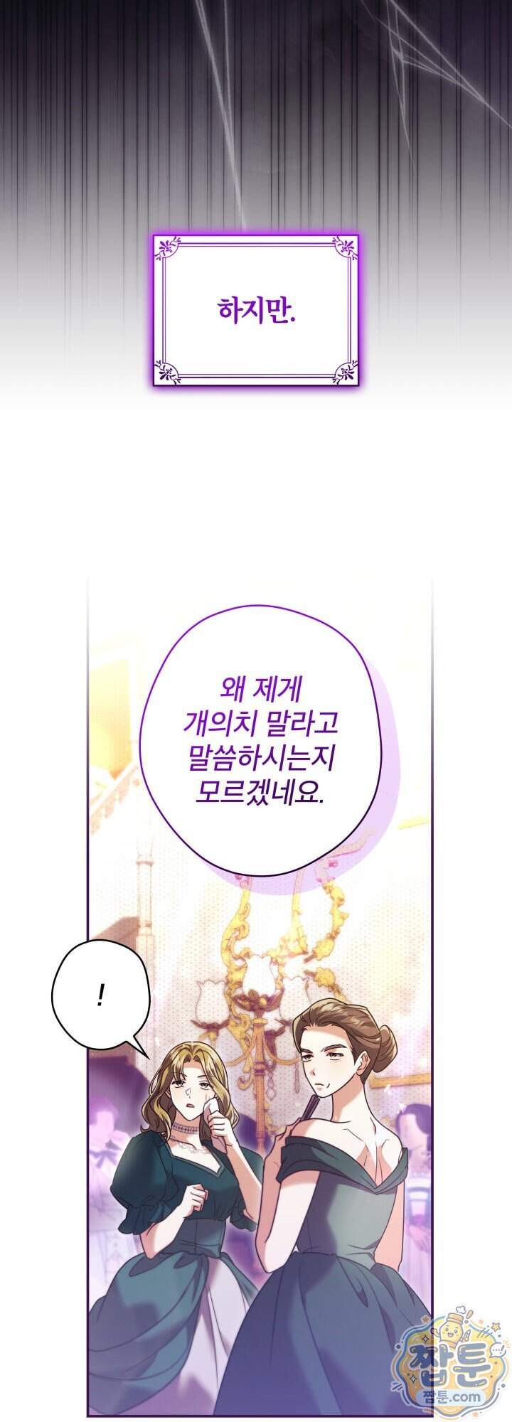 최종 악역이 음란마귀에게 당해버렸다 26화 9