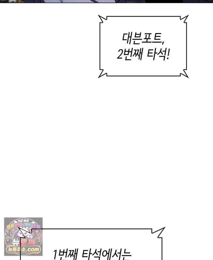 홈 플레이트의 빌런 226화 4