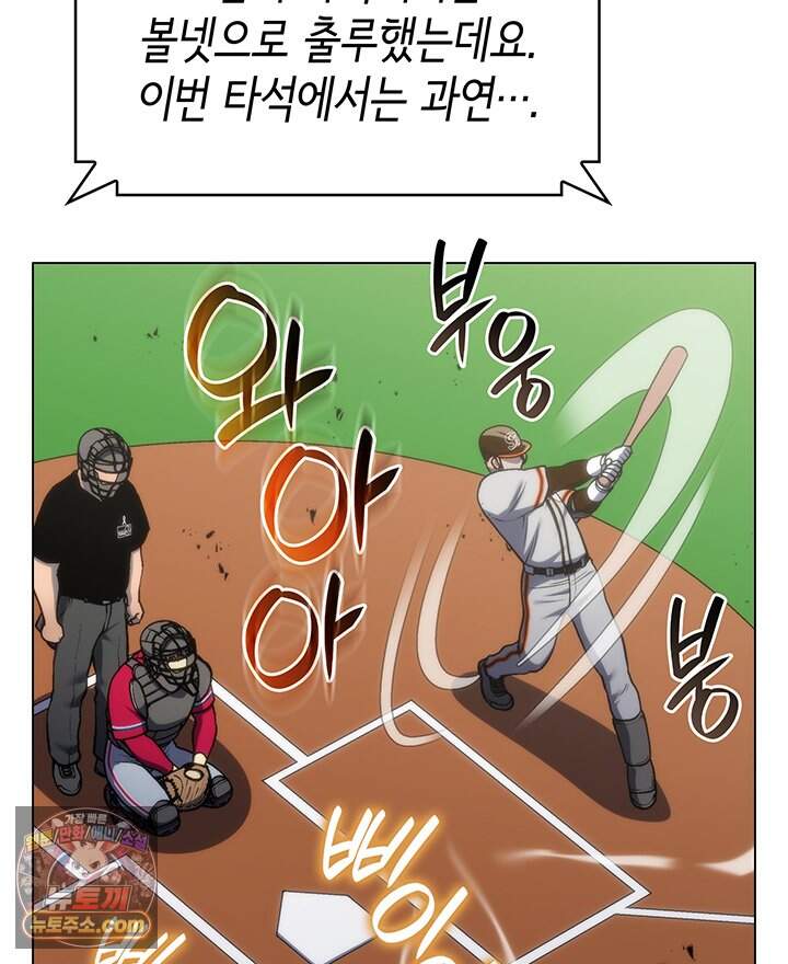 홈 플레이트의 빌런 226화 5