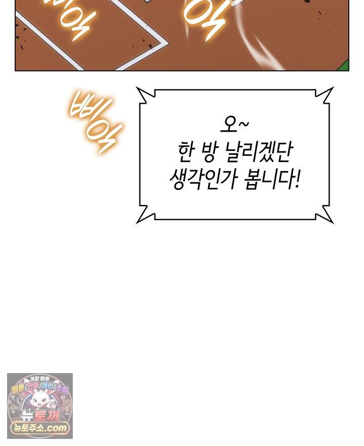홈 플레이트의 빌런 226화 6
