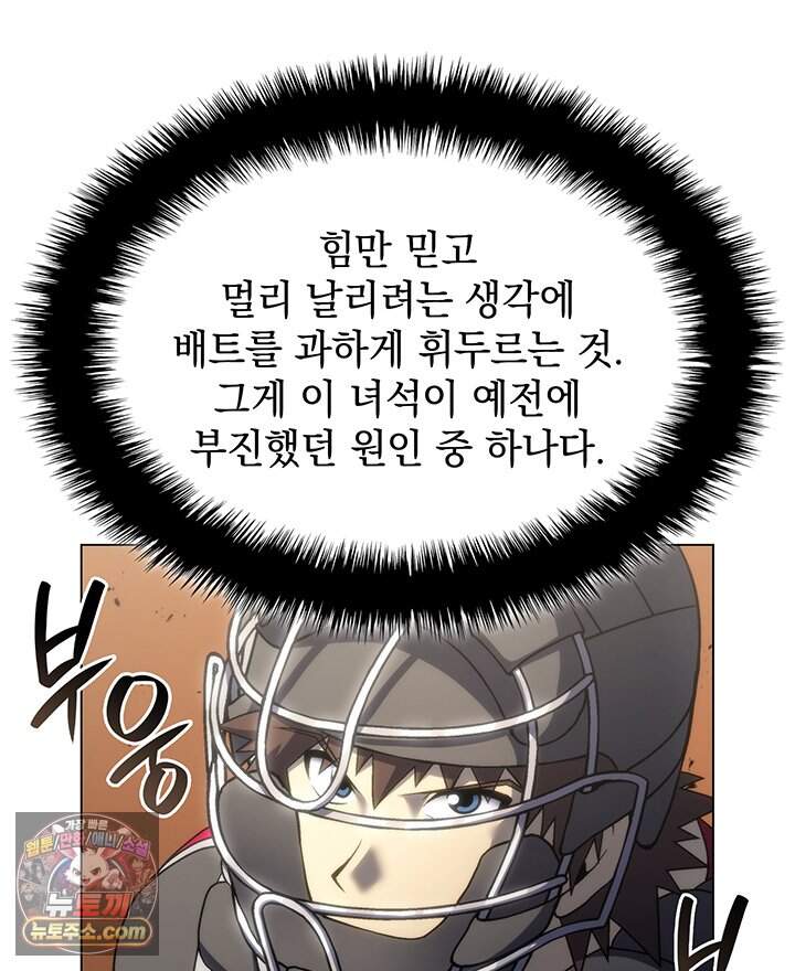 홈 플레이트의 빌런 226화 7