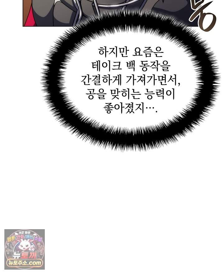 홈 플레이트의 빌런 226화 8