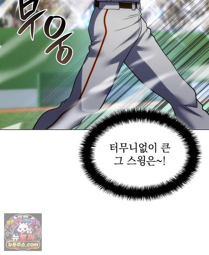 홈 플레이트의 빌런 226화 10