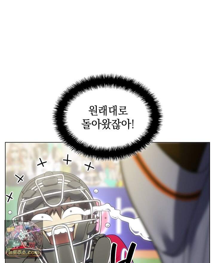 홈 플레이트의 빌런 226화 11