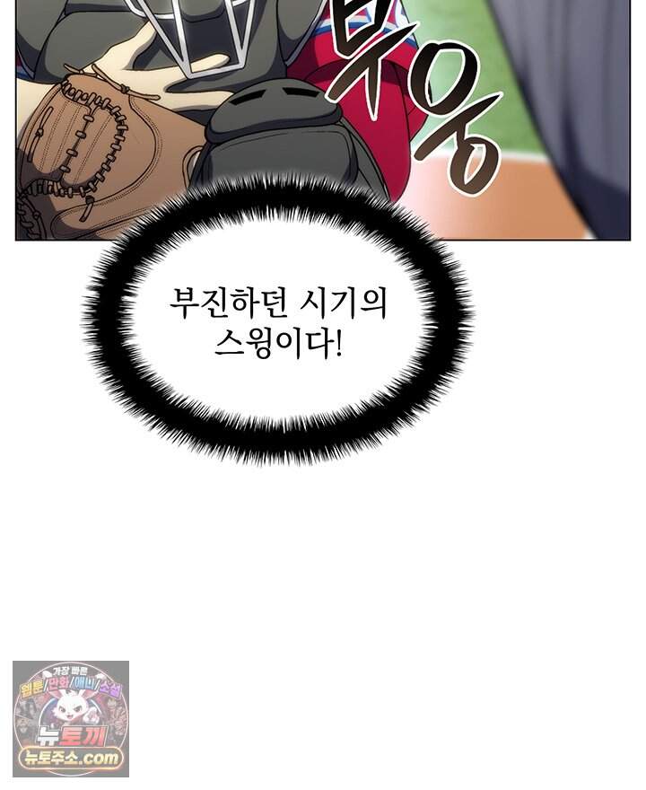 홈 플레이트의 빌런 226화 12