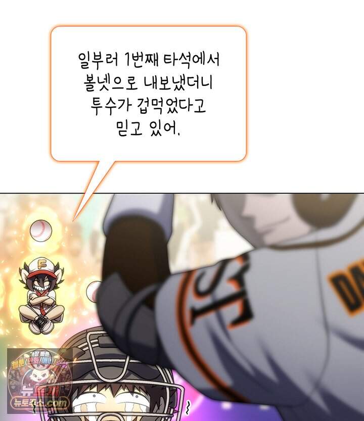홈 플레이트의 빌런 226화 15