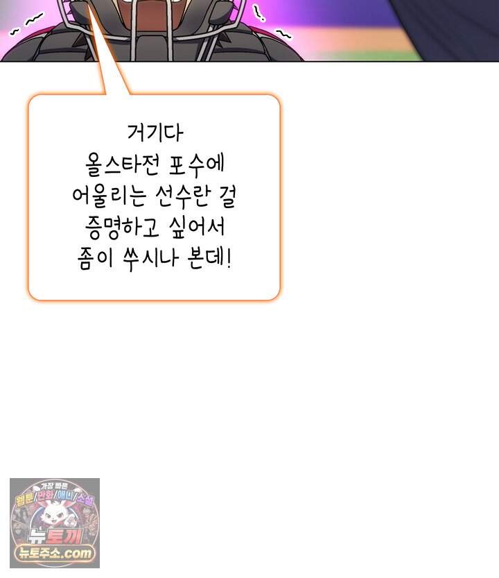 홈 플레이트의 빌런 226화 16