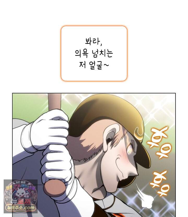 홈 플레이트의 빌런 226화 17