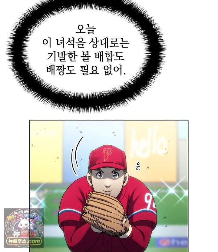 홈 플레이트의 빌런 226화 23