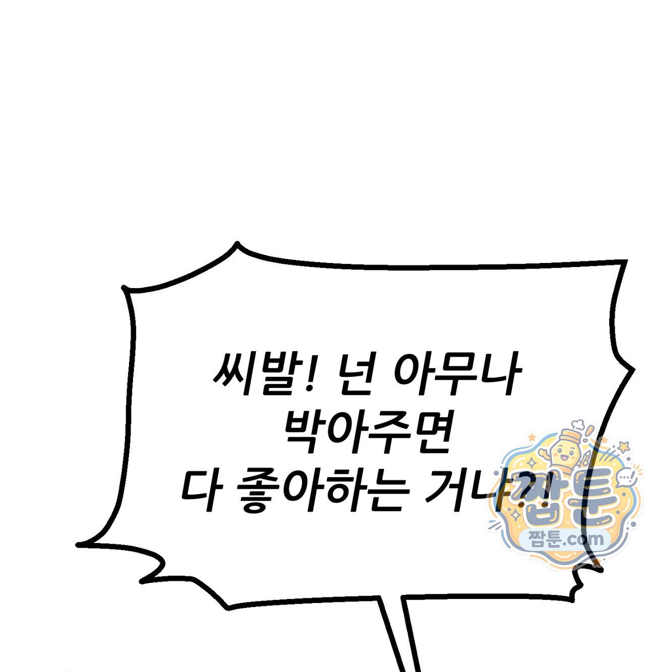 섹!스포츠 45화 1