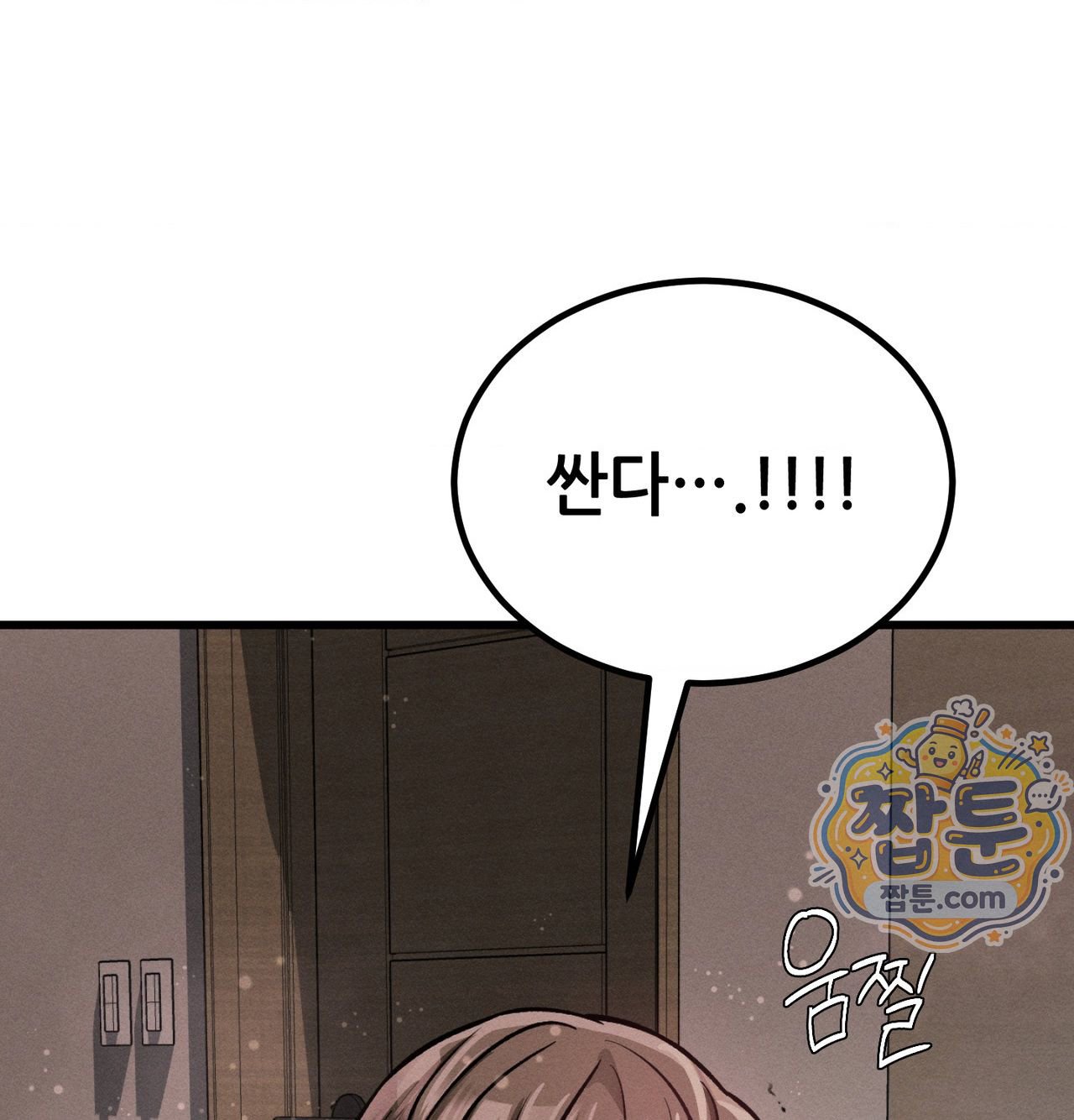 섹!스포츠 45화 8