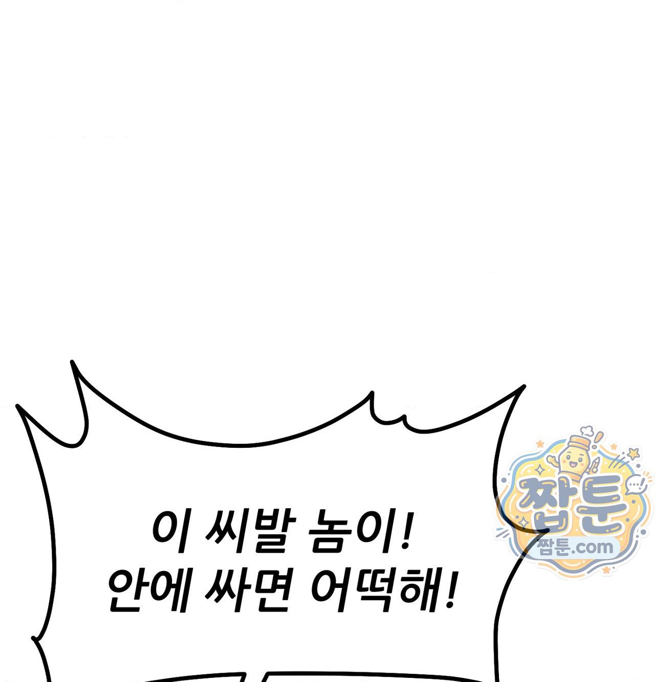 섹!스포츠 45화 13