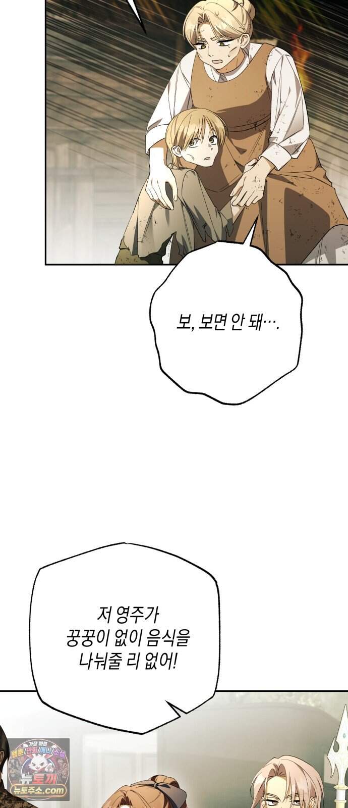 가난한 영지의 주인이 되어 버렸다 4화 5