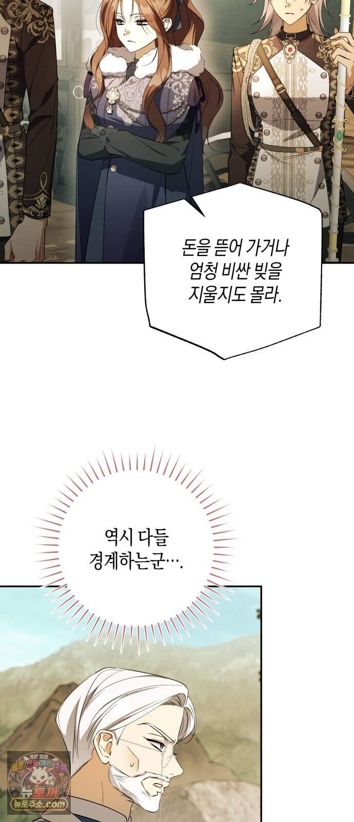 가난한 영지의 주인이 되어 버렸다 4화 6