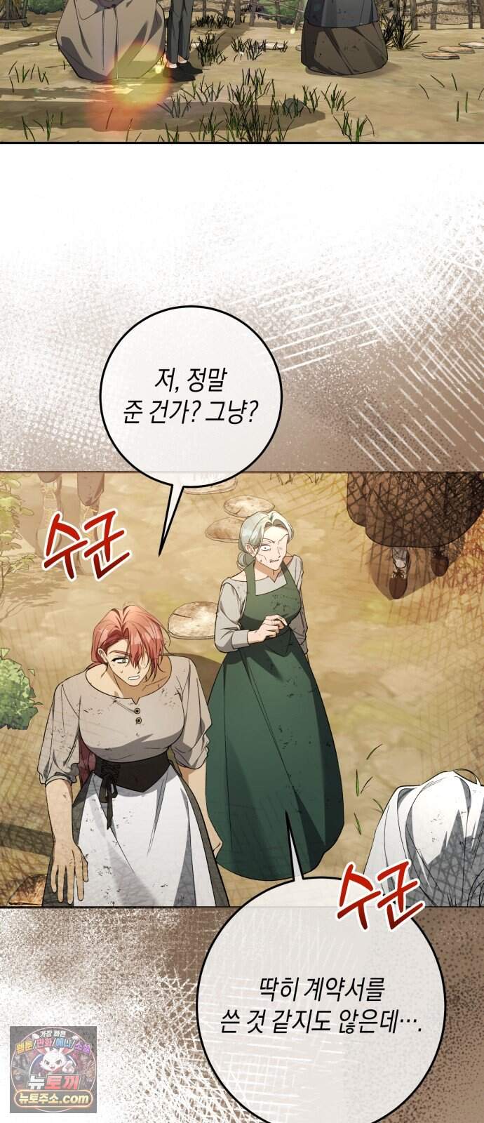 가난한 영지의 주인이 되어 버렸다 4화 11