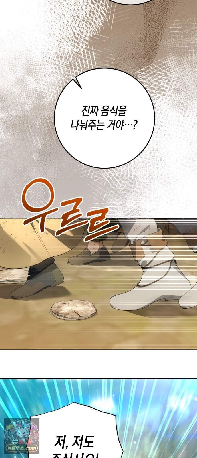 가난한 영지의 주인이 되어 버렸다 4화 12