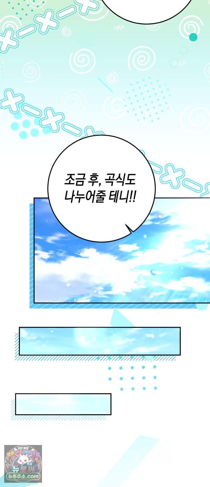 가난한 영지의 주인이 되어 버렸다 4화 15