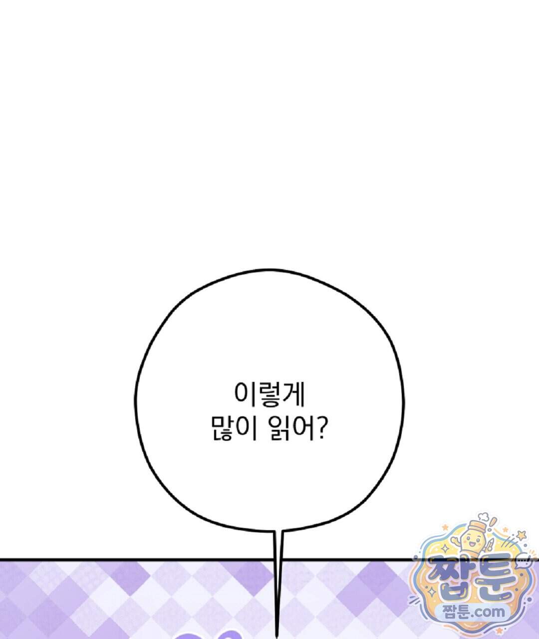 결혼시차 40화 4