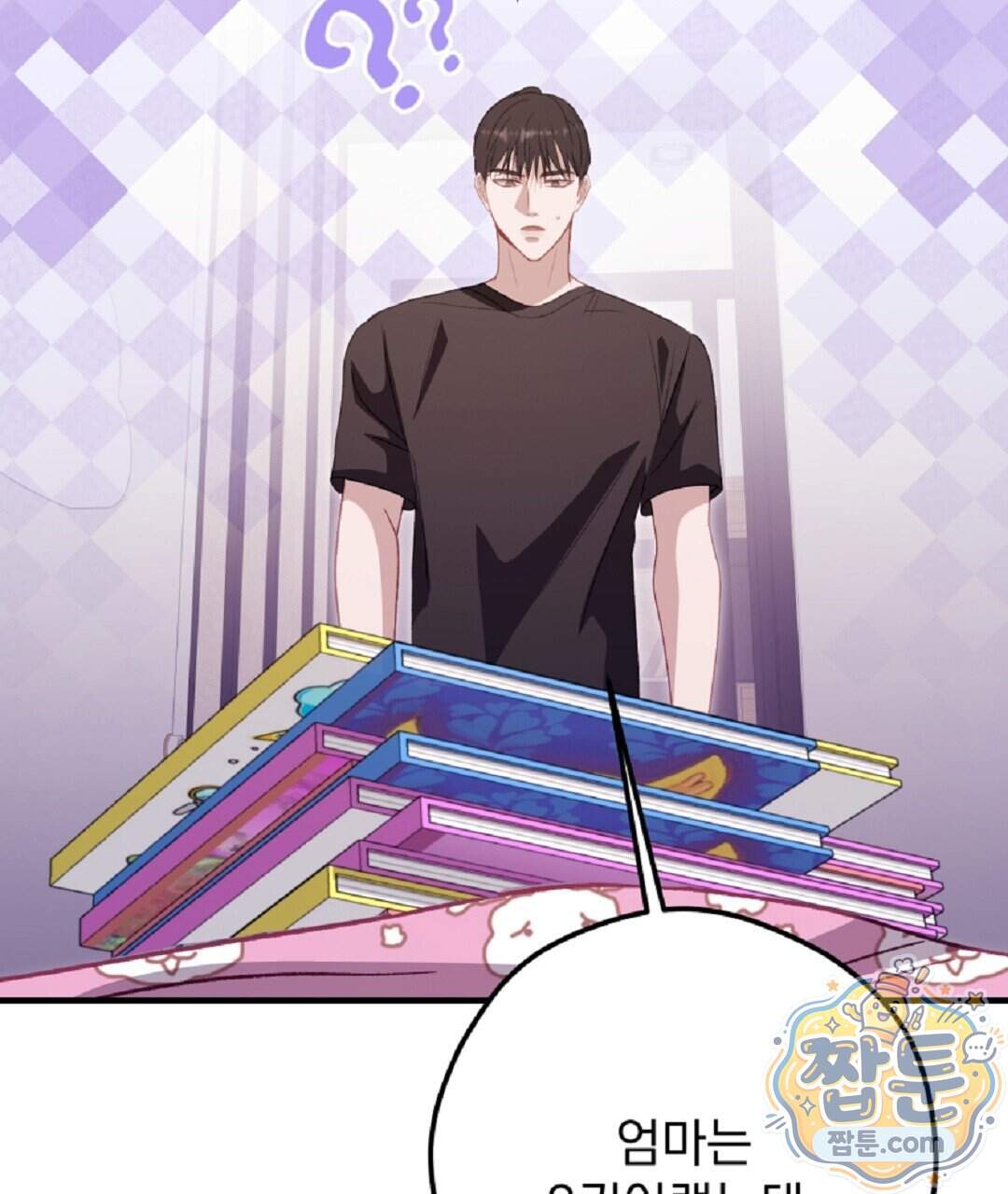 결혼시차 40화 5