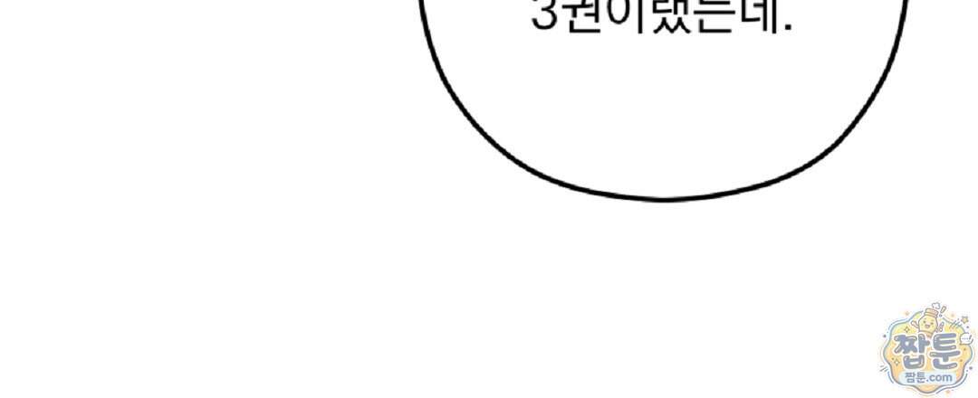 결혼시차 40화 6