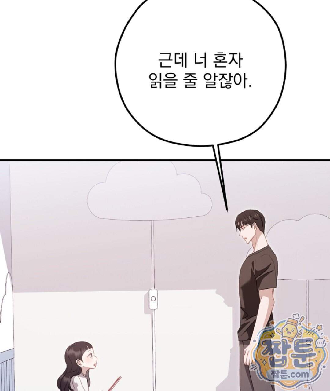 결혼시차 40화 10