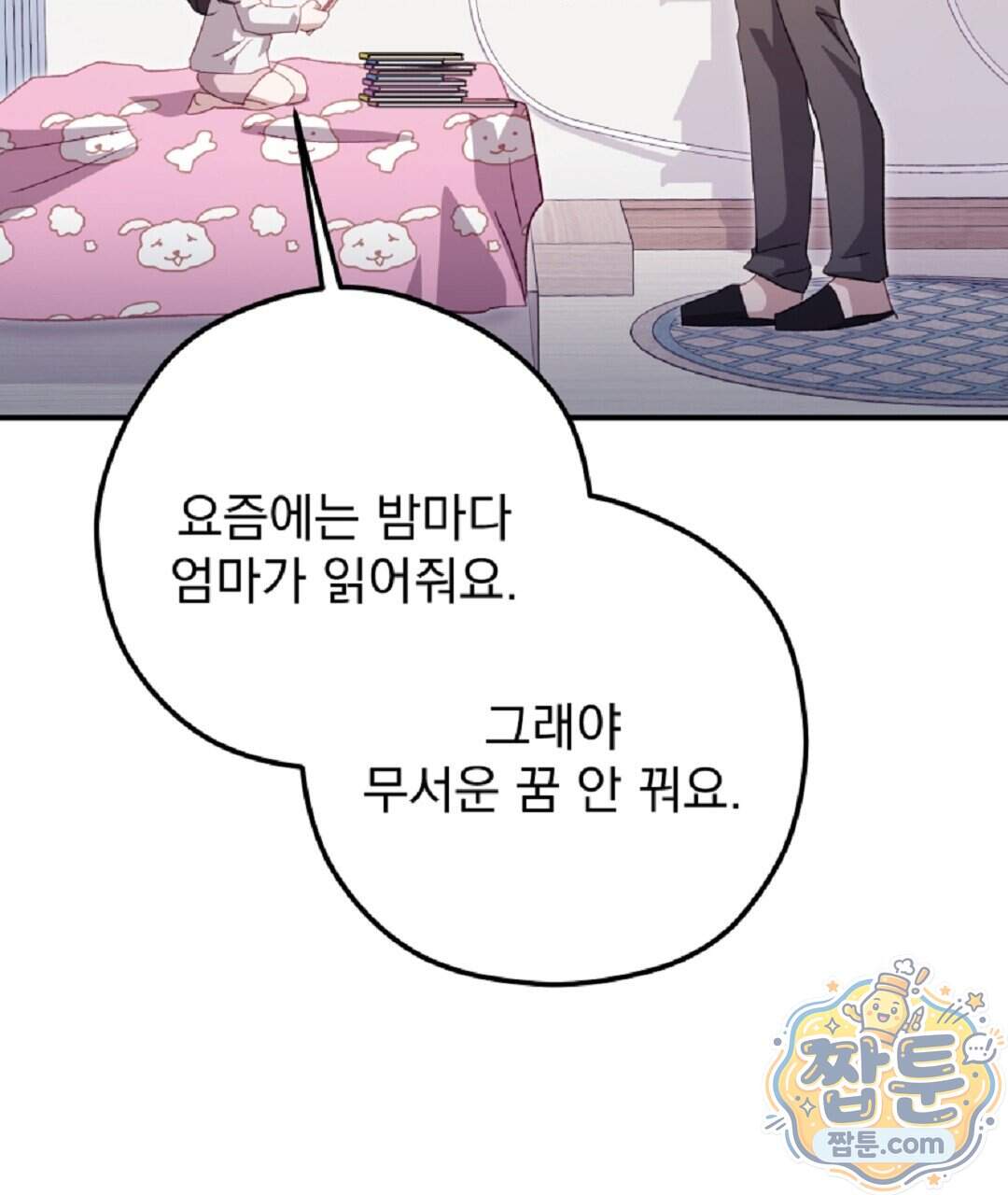 결혼시차 40화 11