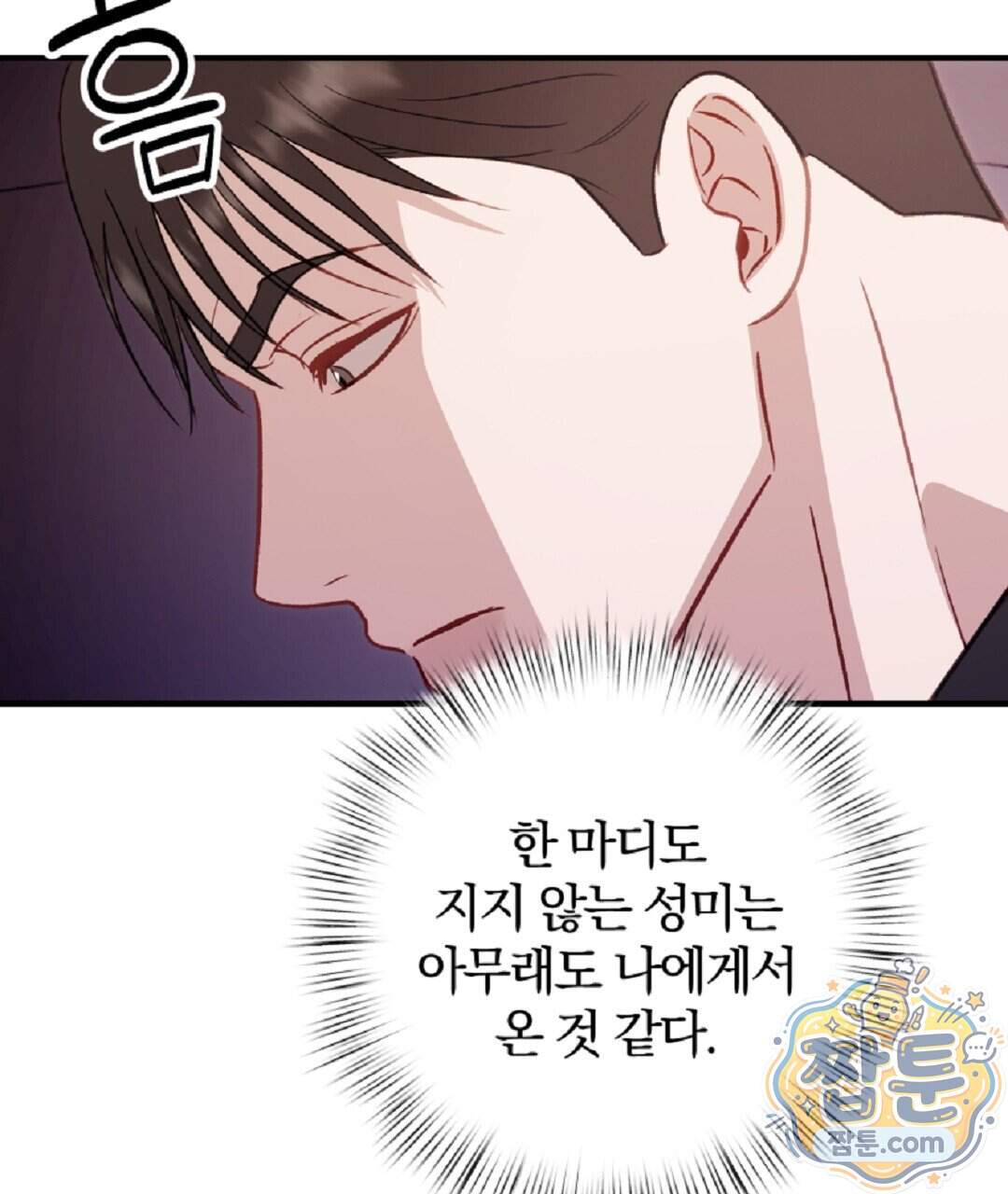 결혼시차 40화 13
