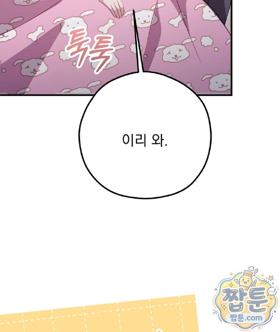 결혼시차 40화 16