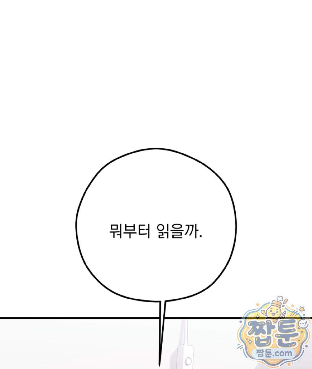 결혼시차 40화 19