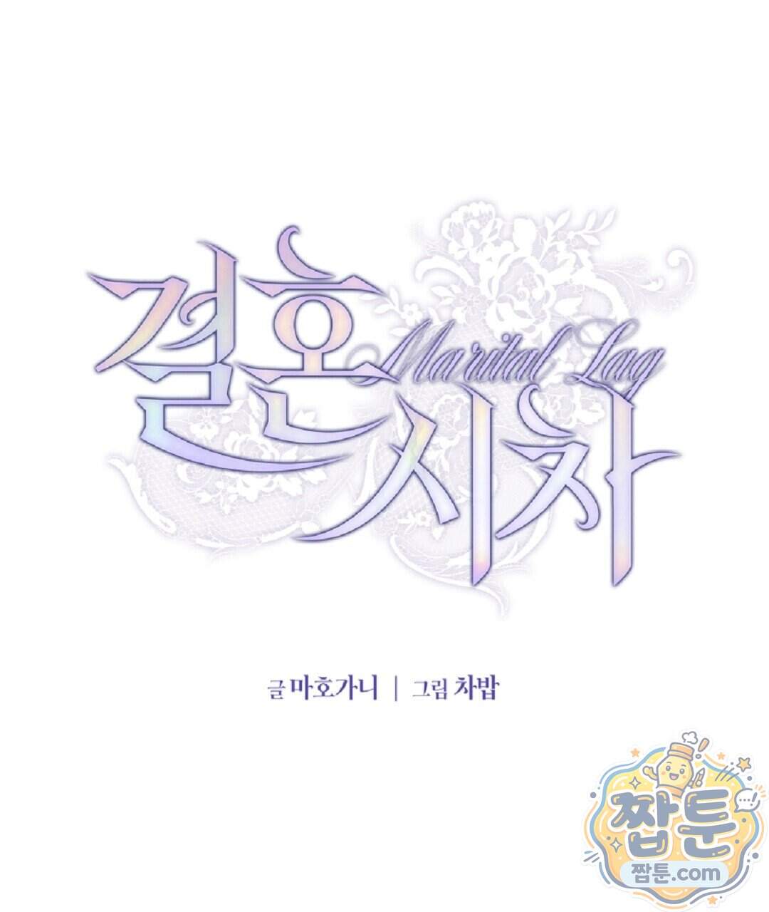 결혼시차 40화 26