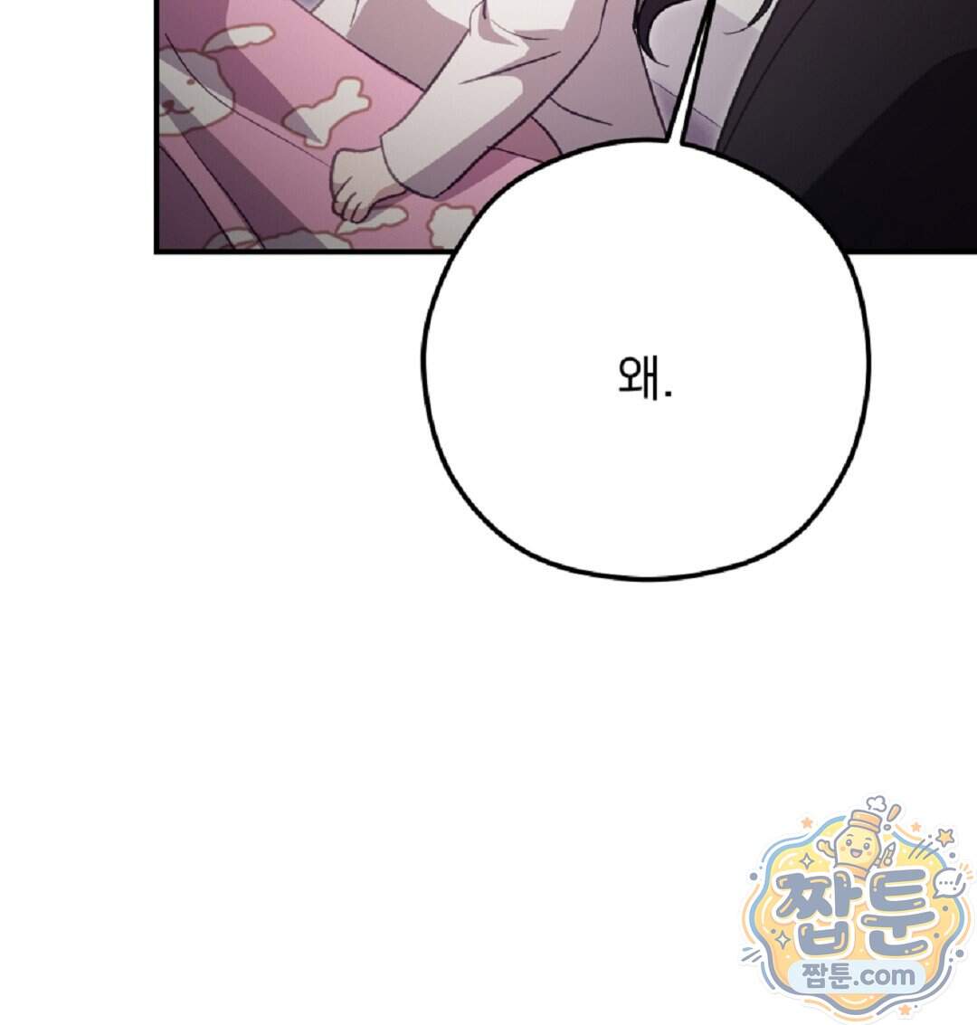 결혼시차 40화 32