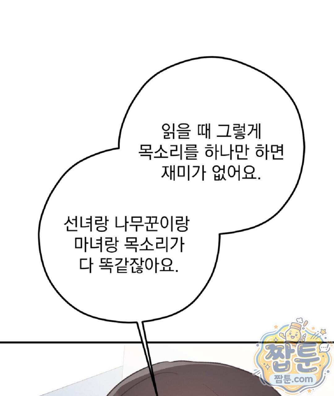 결혼시차 40화 33