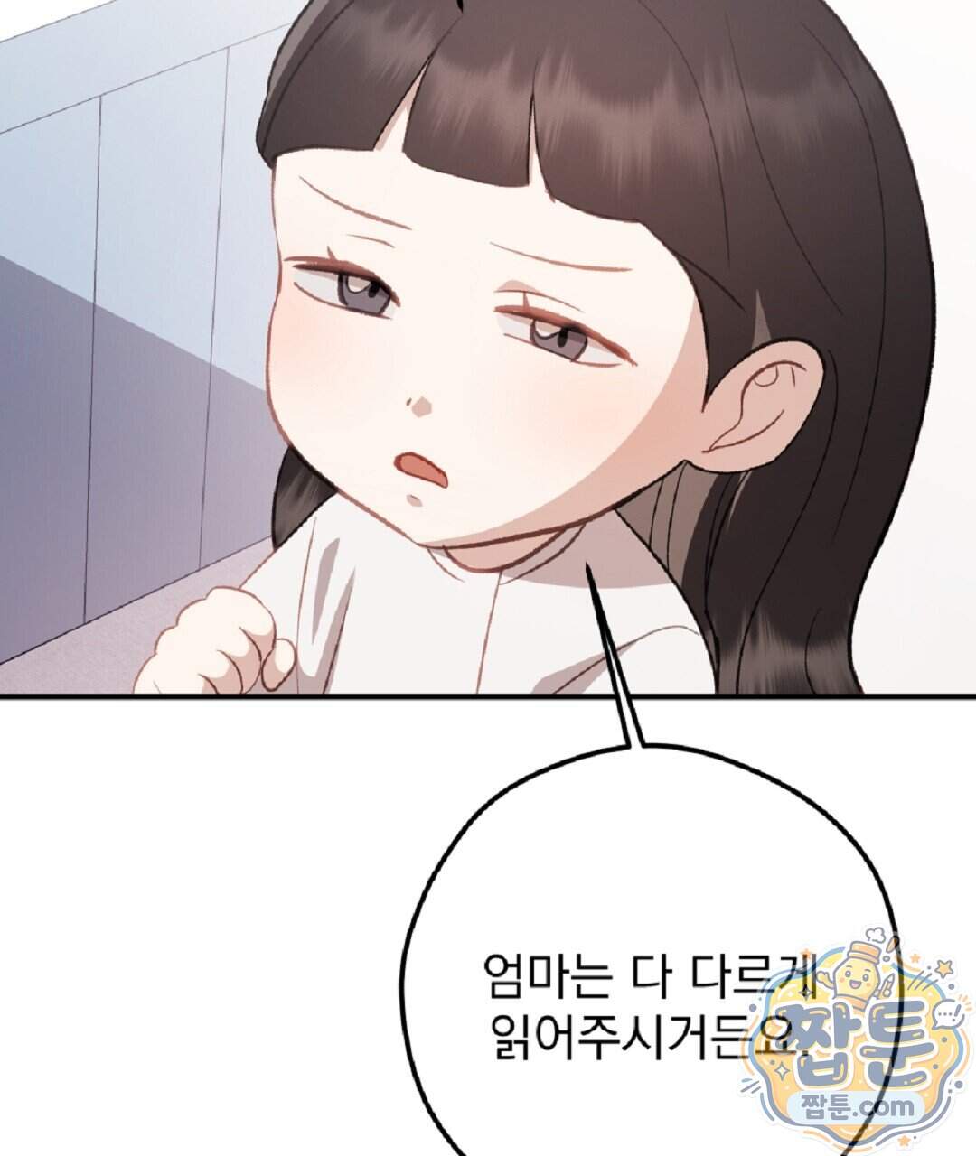 결혼시차 40화 34