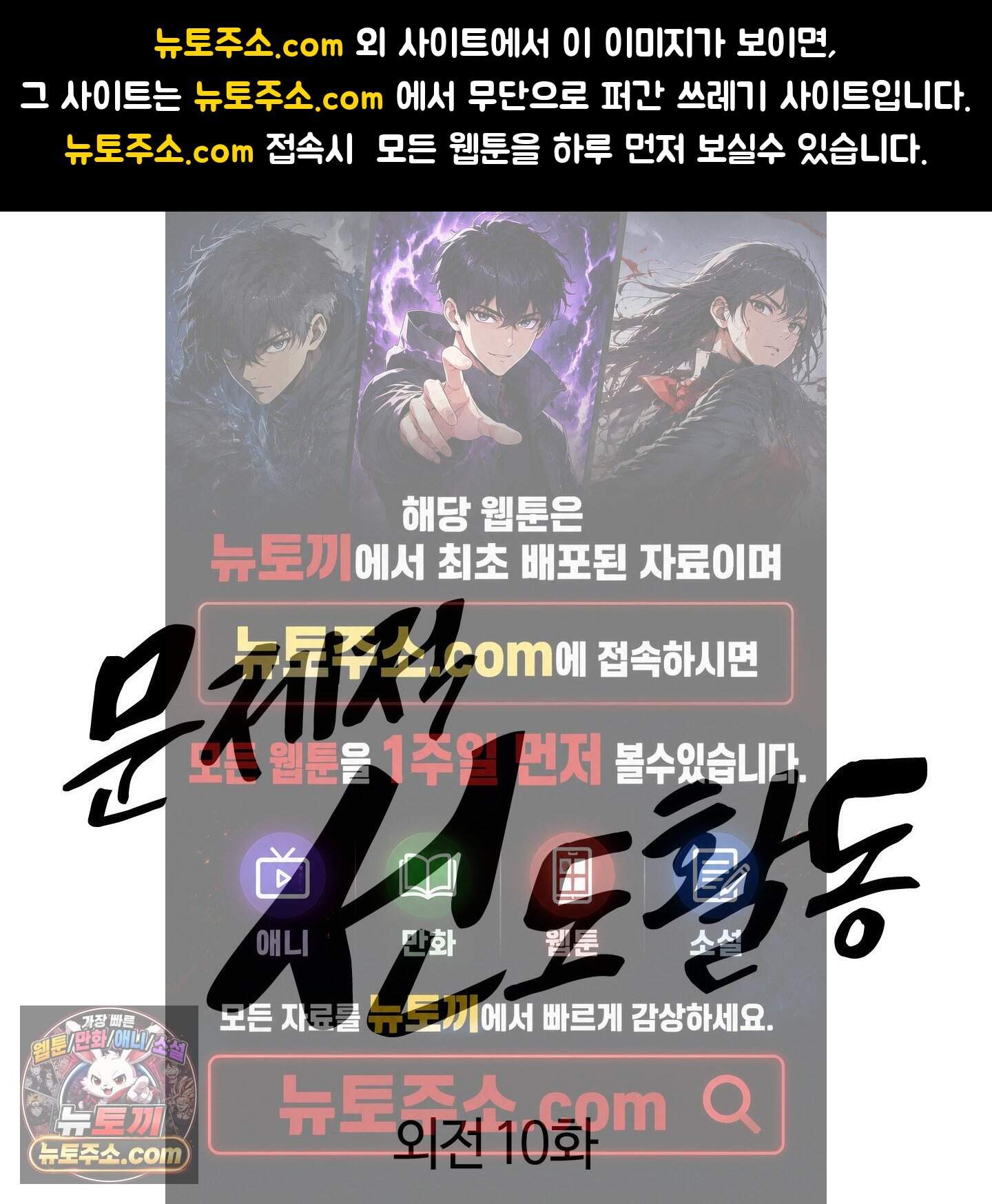 문제적 선도활동 외전 10화 1