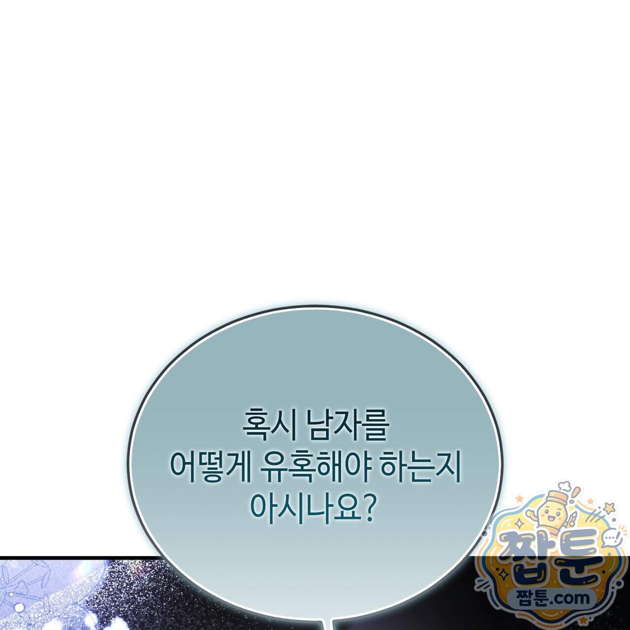남편은 임신을 원하지 않았다 23화 1