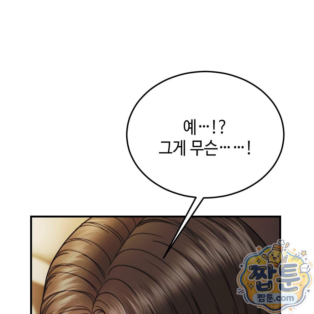 남편은 임신을 원하지 않았다 23화 4