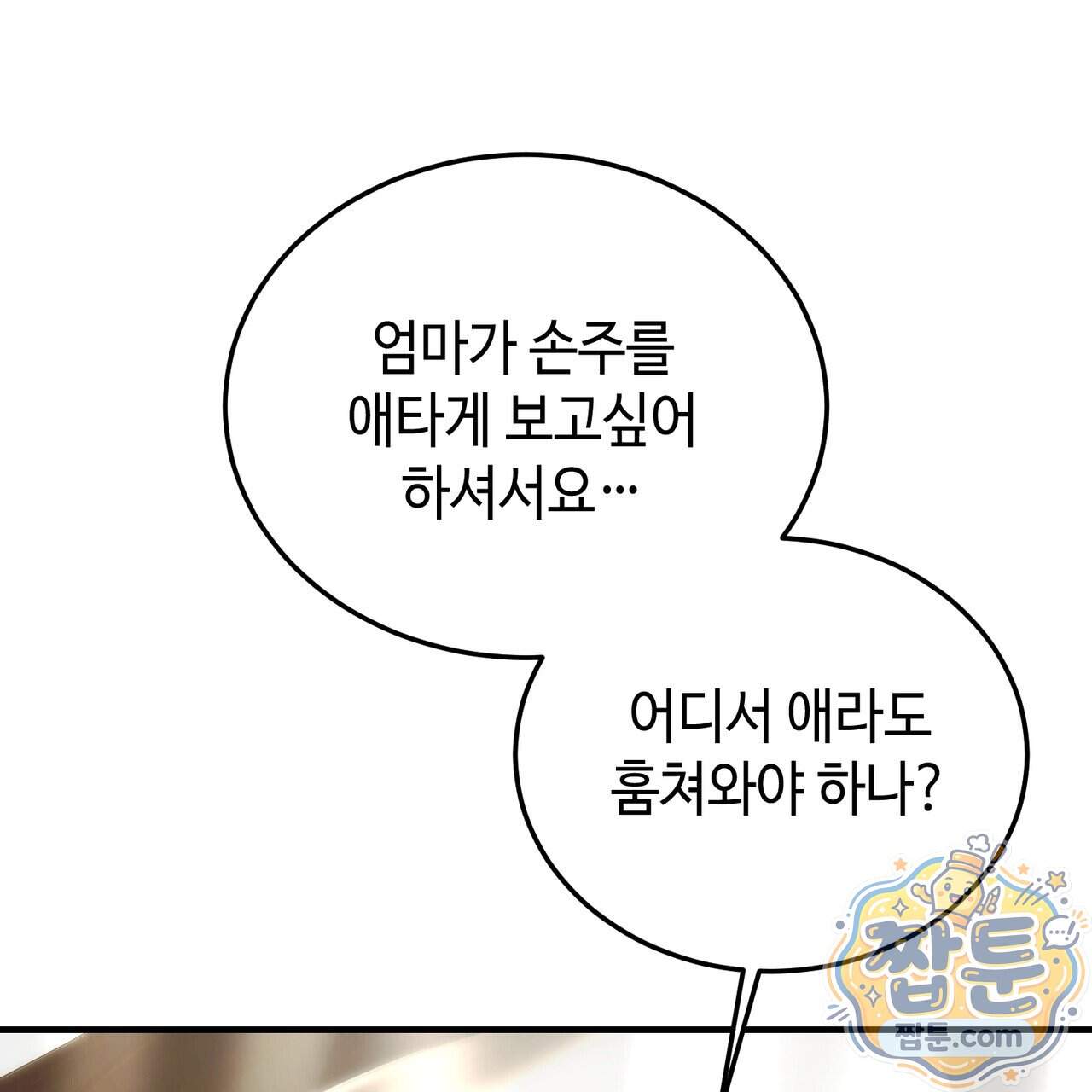남편은 임신을 원하지 않았다 23화 6