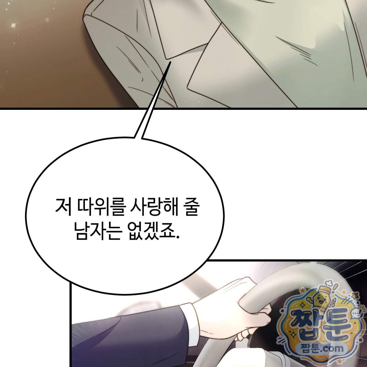 남편은 임신을 원하지 않았다 23화 8