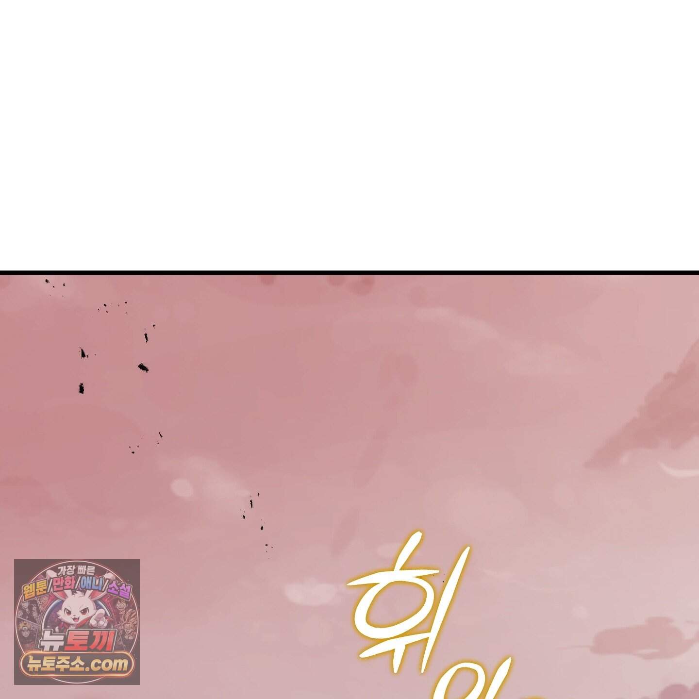 마교주의 첩으로 살아남기 50화 2