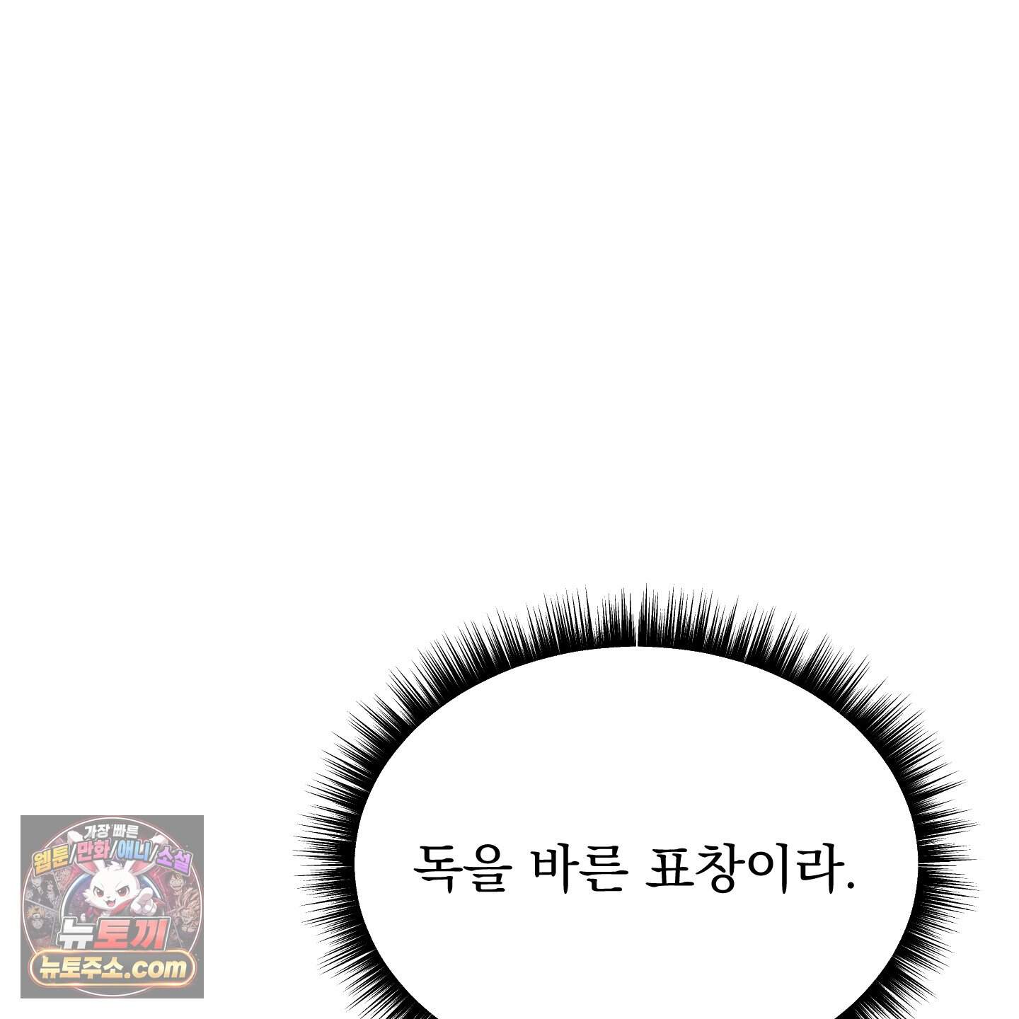 마교주의 첩으로 살아남기 50화 12
