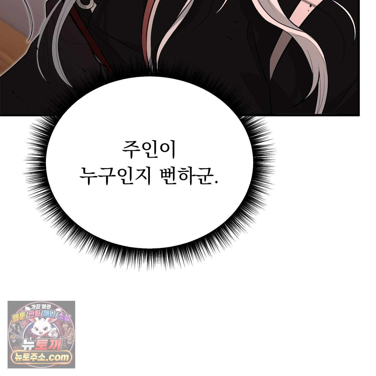 마교주의 첩으로 살아남기 50화 14